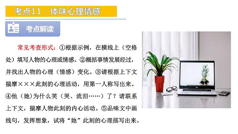 考点11:体味心理情感-备战2024年中考语文现代文阅读高频考点精讲课件(全国通用)第7页