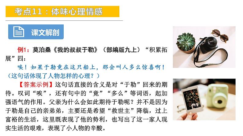 考点11:体味心理情感-备战2024年中考语文现代文阅读高频考点精讲课件(全国通用)第8页