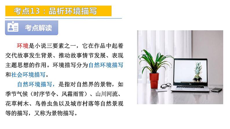 考点13:品析环境描写-备战2024年中考语文现代文阅读高频考点精讲课件(全国通用)第6页
