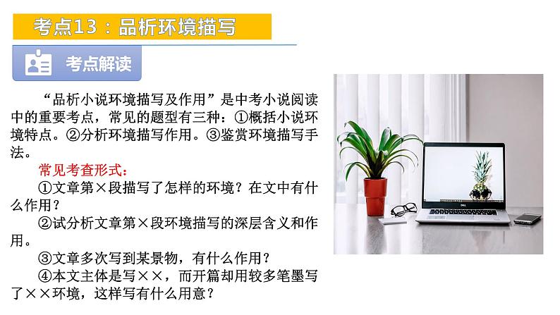 考点13:品析环境描写-备战2024年中考语文现代文阅读高频考点精讲课件(全国通用)第8页