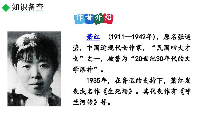 3 回憶魯迅先生（節(jié)選）（課件）七年級下冊語文2023-2024學年 部編版第5頁
