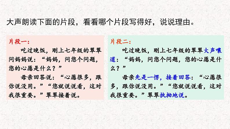 第三单元写作 抓住细节(作文指导)(课件)七年级下册语文2023-2024学年 部编版第2页