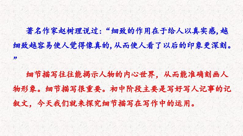 第三单元写作 抓住细节(作文指导)(课件)七年级下册语文2023-2024学年 部编版第4页