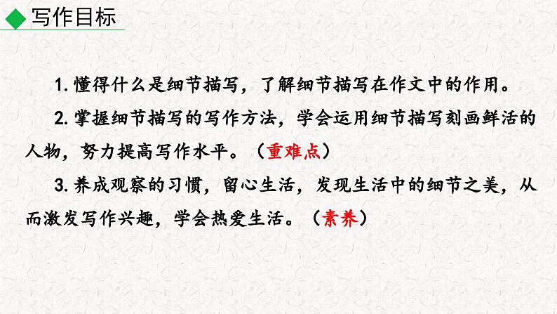 第三单元写作 抓住细节(作文指导)(课件)七年级下册语文2023-2024学年 部编版第5页