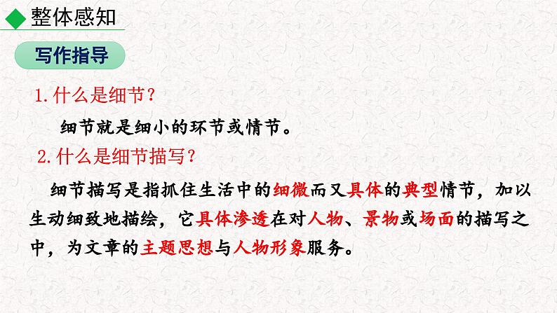 第三单元写作 抓住细节(作文指导)(课件)七年级下册语文2023-2024学年 部编版第6页