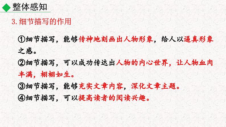 第三单元写作 抓住细节(作文指导)(课件)七年级下册语文2023-2024学年 部编版第8页