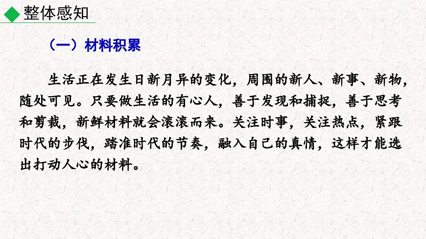 第四單元寫(xiě)作 怎樣選材（（課件）七年級(jí)下冊(cè)語(yǔ)文2023-2024學(xué)年 部編版第7頁(yè)