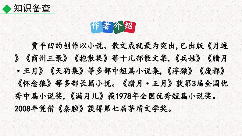19 一颗小桃树(课件)七年级下册语文2023-2024学年 部编版第5页