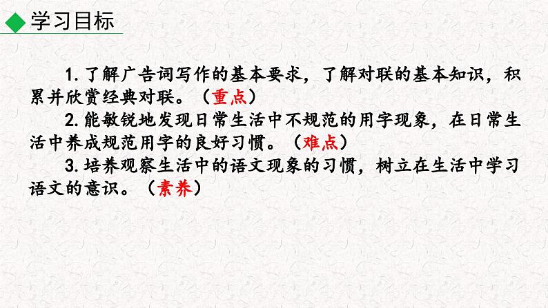 综合性学习六 我的语文生活(课件)七年级下册语文2023-2024学年 部编版第3页