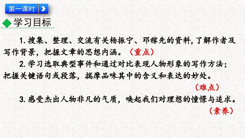 1 邓稼先 (课件)七年级下册语文2023-2024学年 部编版第4页