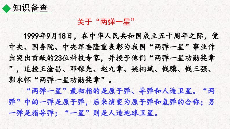 1 邓稼先 （课件）七年级下册语文2023-2024学年 部编版05