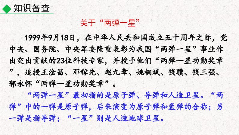 1 邓稼先 (课件)七年级下册语文2023-2024学年 部编版第5页
