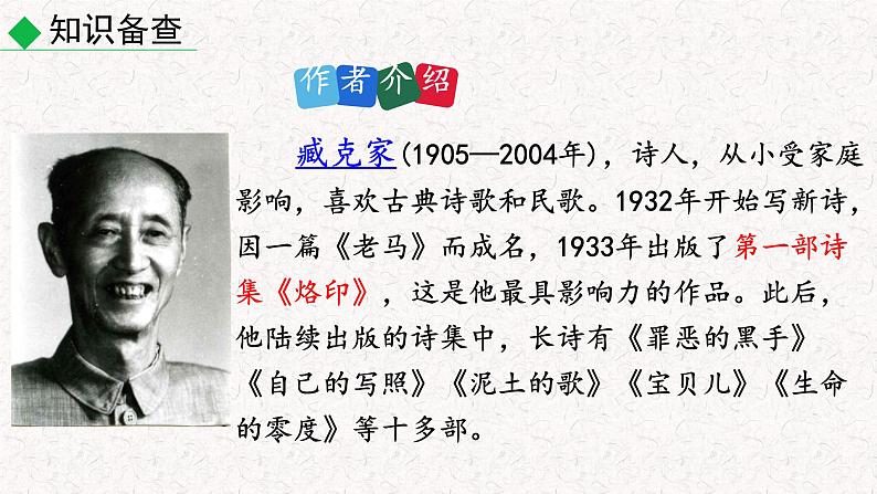 2 说和做 记闻一多先生言行片段 (课件)七年级下册语文2023-2024学年 部编版第4页
