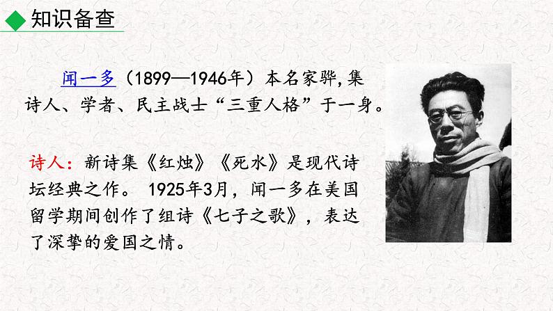 2 说和做 记闻一多先生言行片段 (课件)七年级下册语文2023-2024学年 部编版第5页