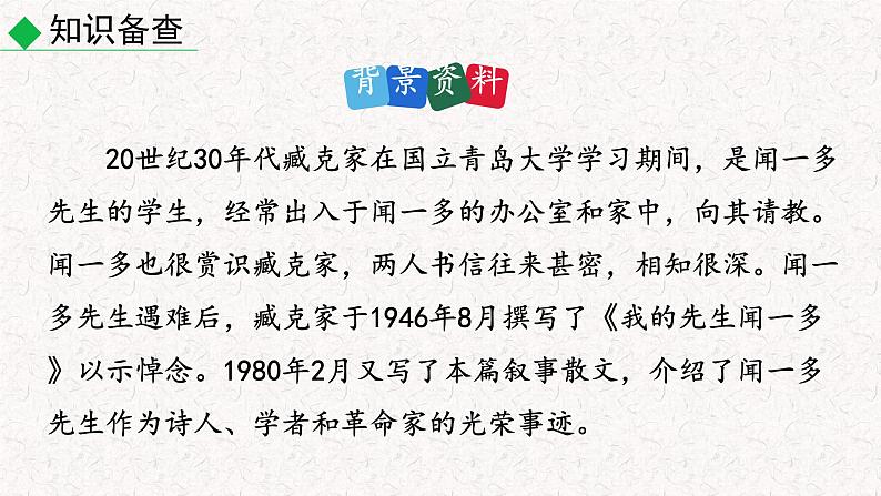 2 说和做 记闻一多先生言行片段 (课件)七年级下册语文2023-2024学年 部编版第8页