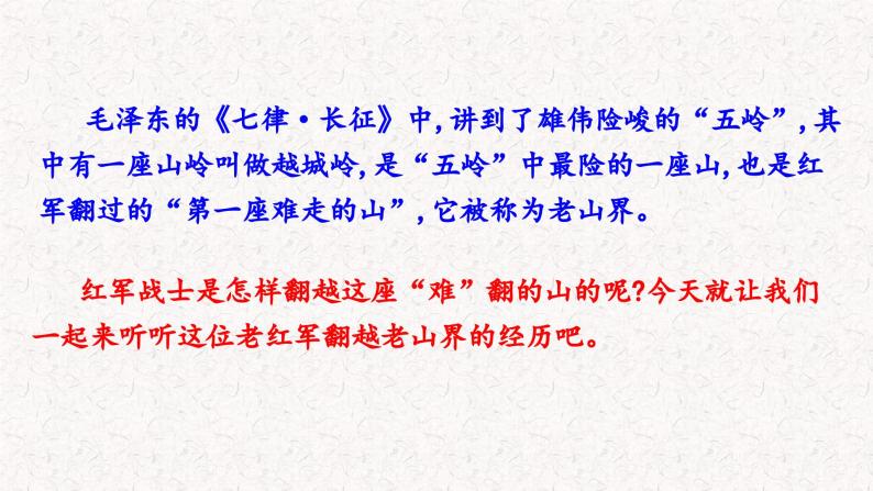 6  老山界 （课件）七年级下册语文2023-2024学年 部编版01