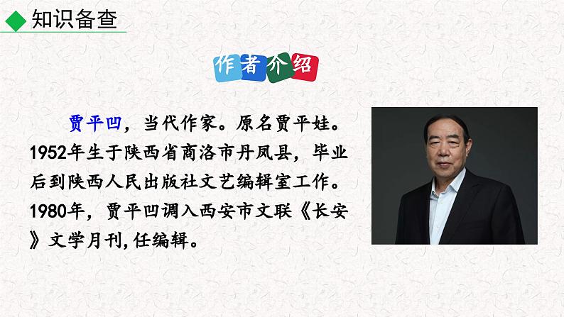 19 一颗小桃树(课件)七年级下册语文2023-2024学年 部编版第4页