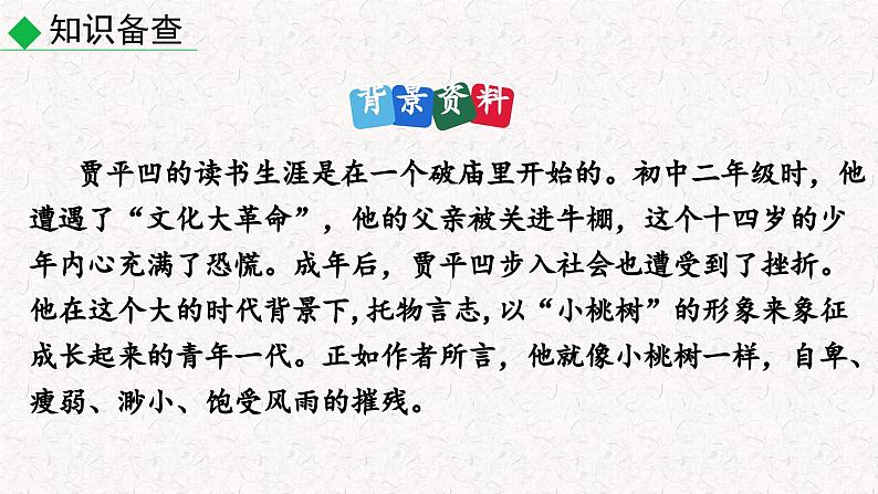 19 一颗小桃树(课件)七年级下册语文2023-2024学年 部编版第6页