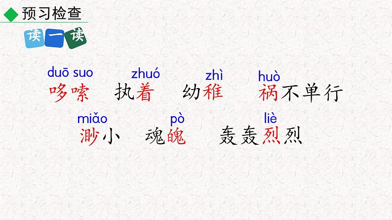 19 一颗小桃树(课件)七年级下册语文2023-2024学年 部编版第8页