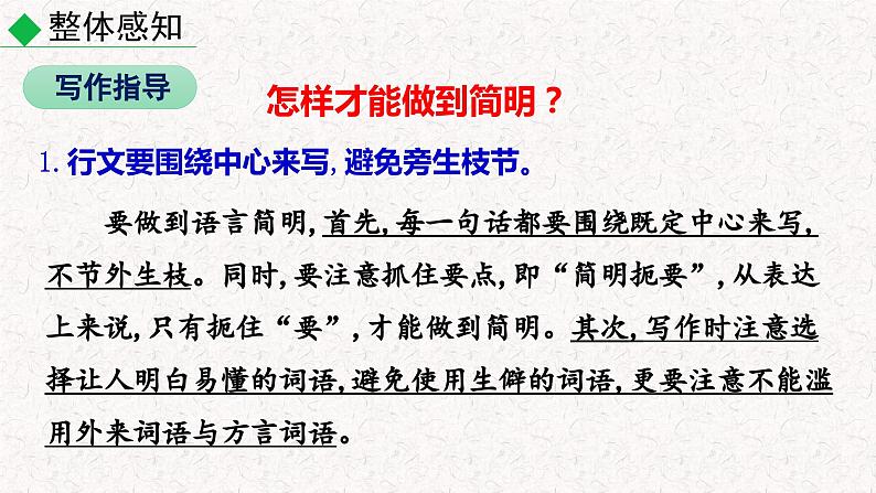 第六单元写作 语言简明(课件)七年级下册2023-2024学年人教 部编版语文第5页