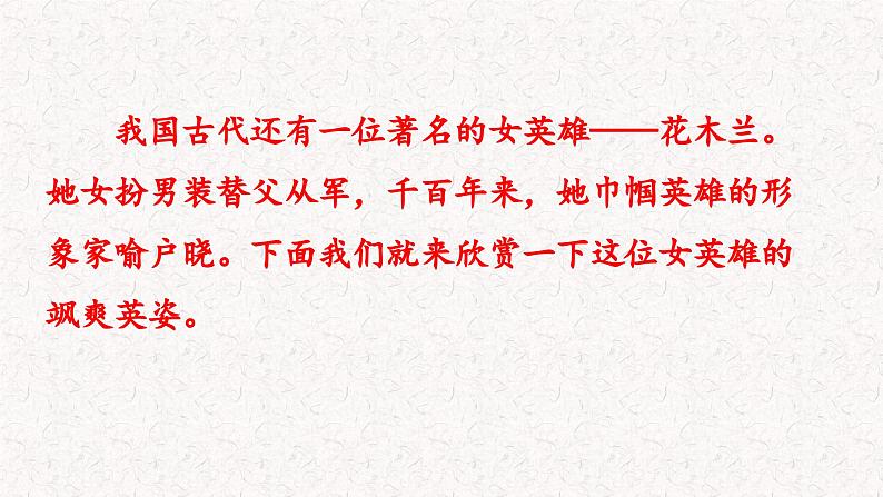 9 木兰诗 (课件)七年级下册语文2023-2024学年 部编版第2页
