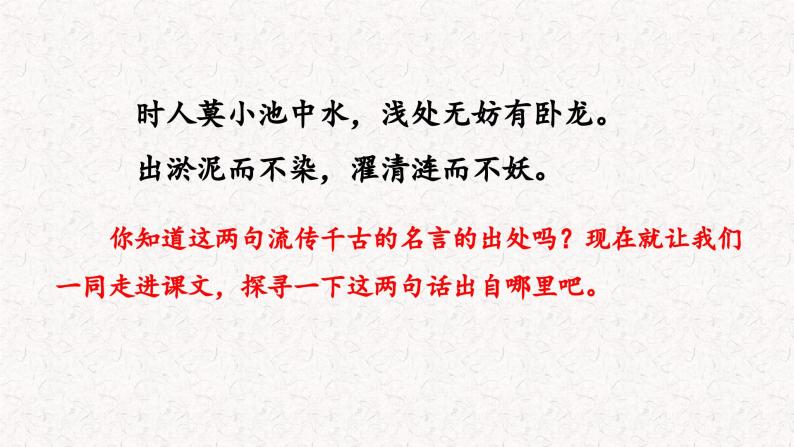 17 短文两篇（陋室铭 爱莲说）（课件）七年级下册2023-2024学年人教 部编版语文01