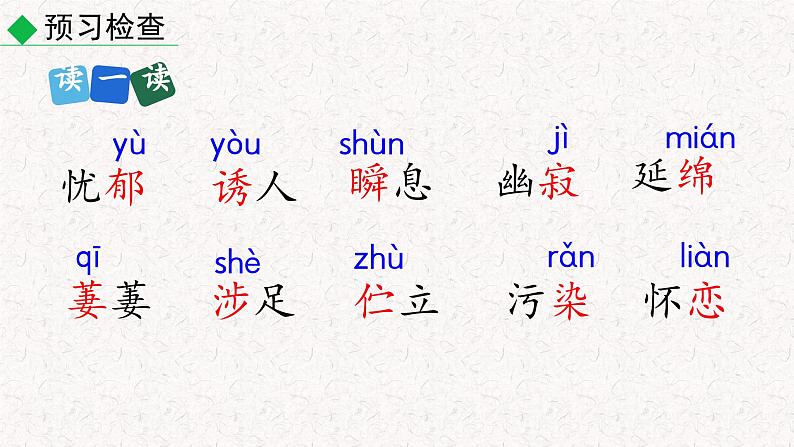 20外国诗两首(课件)七年级下册语文2023-2024学年 部编版04
