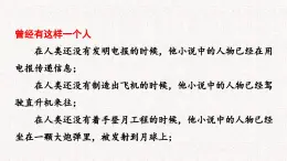 名著导读 《海底两万里》快速阅读（課件）七年級下冊語文2023-2024学年 部编版