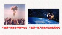人教部编版七年级下册邓稼先试讲课课件ppt
