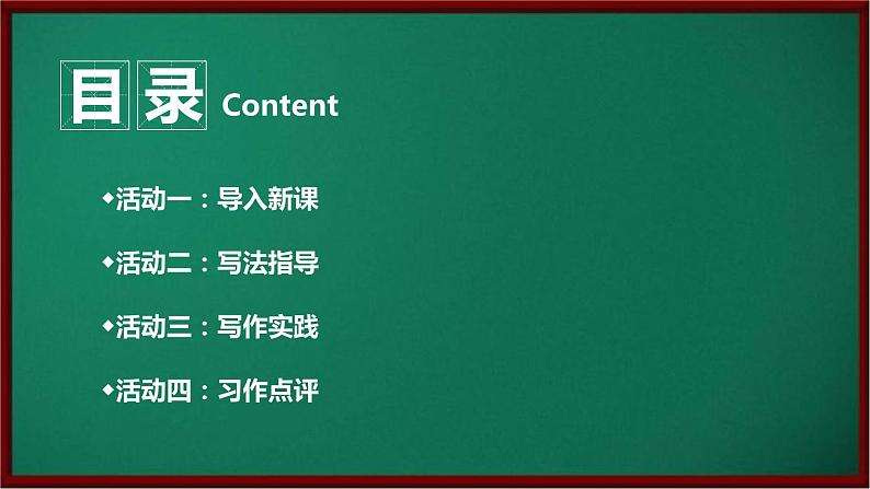 写作:写出人物的精神(课件)七年级下册语文2023-2024学年 部编版第3页