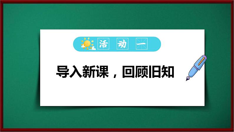 写作:写出人物的精神(课件)七年级下册语文2023-2024学年 部编版第4页