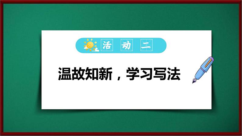 写作:写出人物的精神(课件)七年级下册语文2023-2024学年 部编版第7页