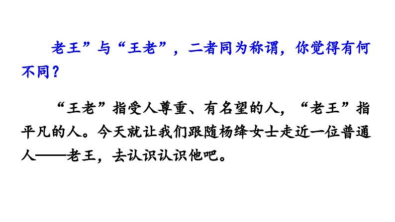 11 老王 (课件)七年级下册语文2023-2024学年 部编版第1页