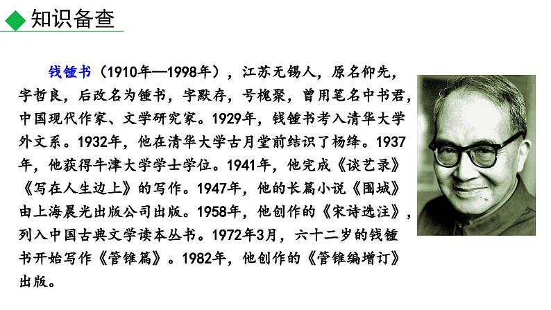 11 老王 (课件)七年级下册语文2023-2024学年 部编版第5页