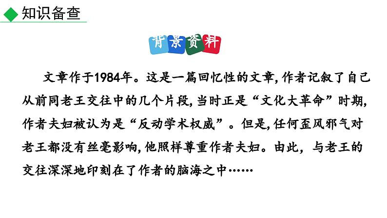 11 老王 (课件)七年级下册语文2023-2024学年 部编版第7页