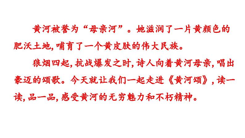5 黄河颂 (课件)七年级下册语文2023-2024学年 部编版第3页