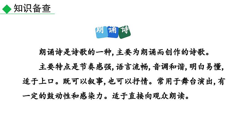 5 黄河颂 (课件)七年级下册语文2023-2024学年 部编版第8页
