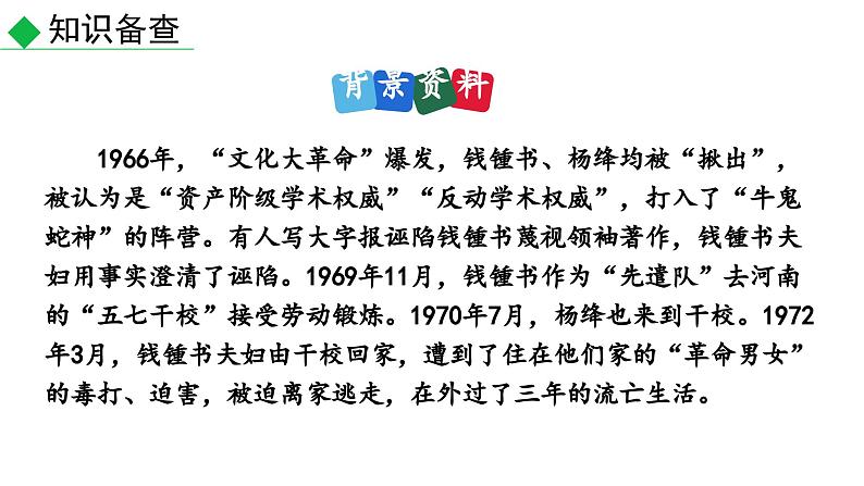 11 老王 (课件)七年级下册语文2023-2024学年 部编版第6页