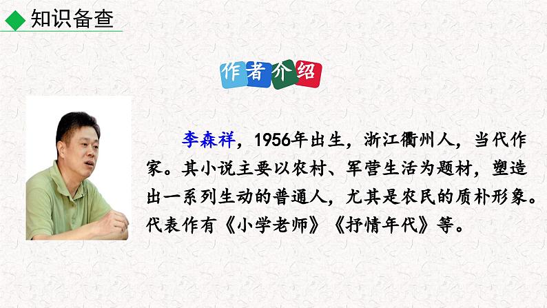 12 台阶 (课件)七年级下册语文2023-2024学年 部编版第4页