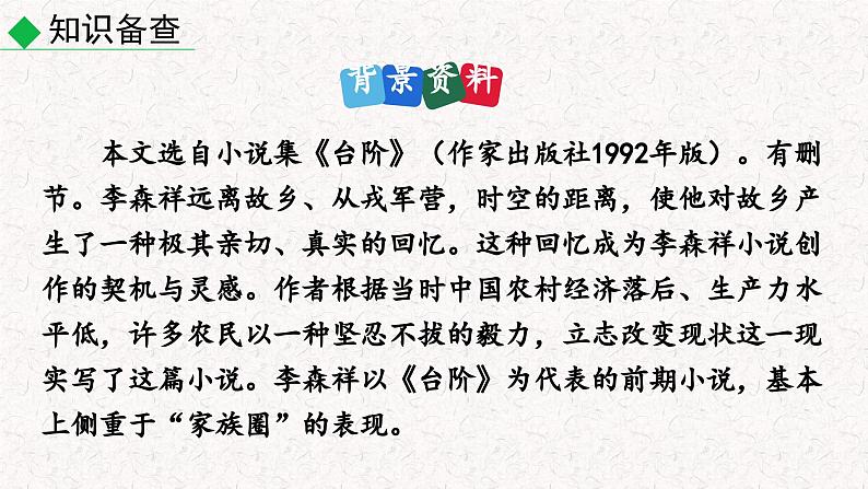 12 台阶 (课件)七年级下册语文2023-2024学年 部编版第6页