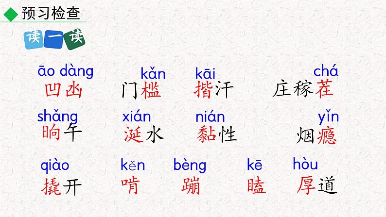 12 台阶 (课件)七年级下册语文2023-2024学年 部编版第7页