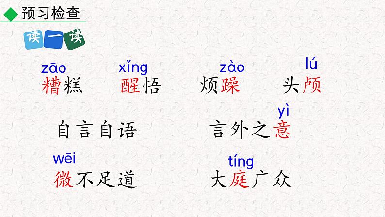 12 台阶 (课件)七年级下册语文2023-2024学年 部编版第8页