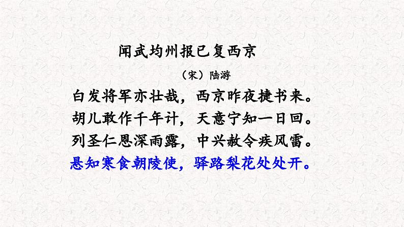15驿路梨花(课件)七年级下册语文2023-2024学年 部编版第1页