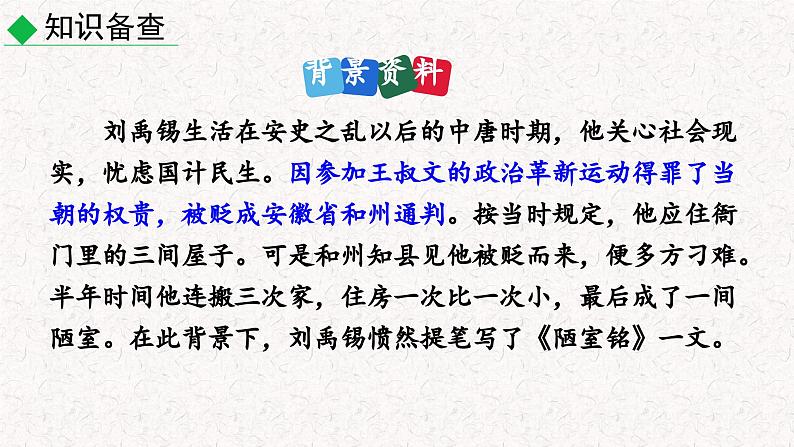 17 短文两篇(陋室铭 爱莲说)(课件)七年级下册2023-2024学年人教 部编版语文06
