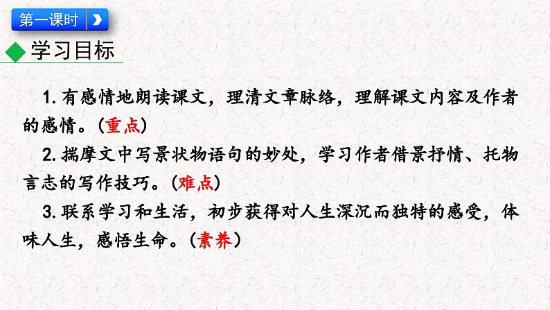 18 紫藤萝瀑布(课件)七年级下册语文2023-2024学年 部编版第3页