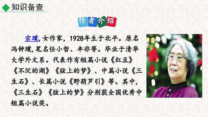 18 紫藤萝瀑布(课件)七年级下册语文2023-2024学年 部编版第4页