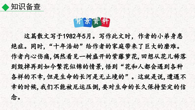 18 紫藤萝瀑布(课件)七年级下册语文2023-2024学年 部编版第5页