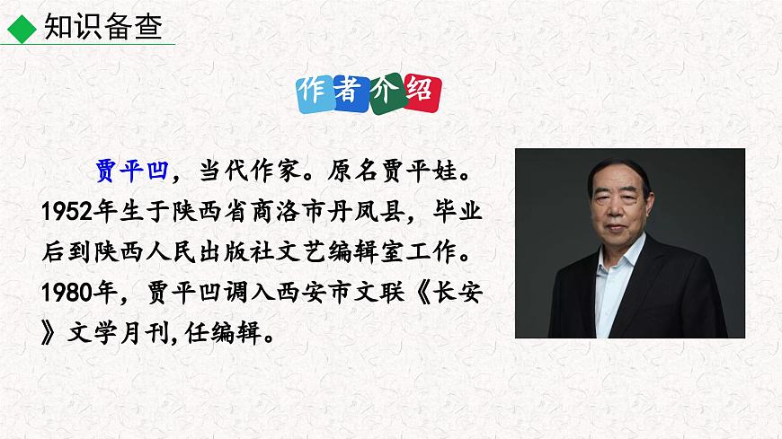 19 一顆小桃樹（課件）七年級下冊語文2023-2024學(xué)年 部編版第4頁