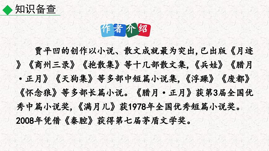 19 一顆小桃樹（課件）七年級下冊語文2023-2024學(xué)年 部編版第5頁