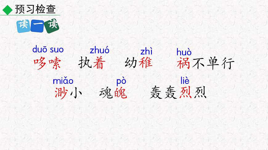 19 一顆小桃樹(課件)七年級下冊語文2023-2024學(xué)年 部編版第8頁